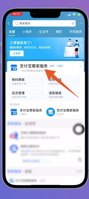 支付宝商家收款二维码怎么申请